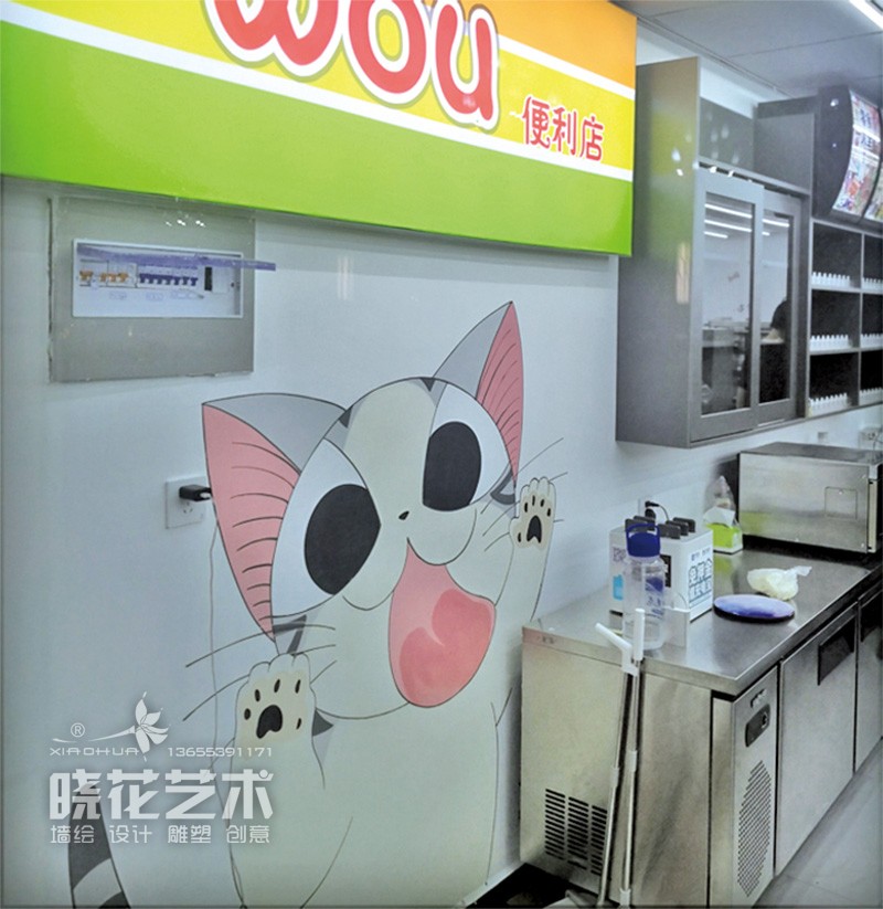 沃悠便利店